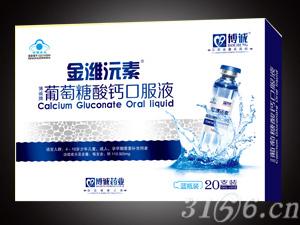 葡萄糖酸钙口服液（蓝瓶装）