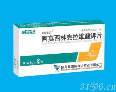 阿莫西林克拉维酸钾片-9片