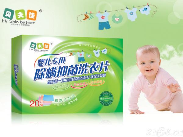 婴儿除螨超浓缩抑菌洗衣片
