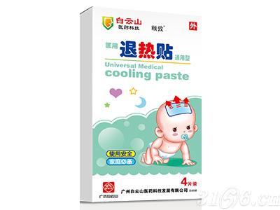 医用退热贴招商