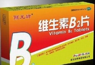 维生素B2片招商