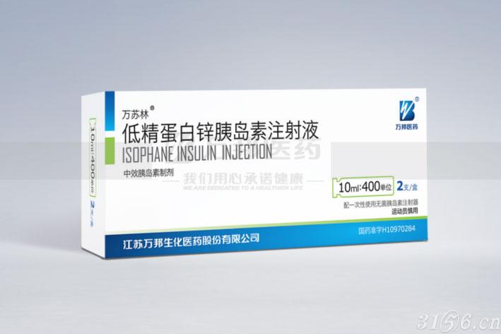 低精蛋白锌胰岛素注射液