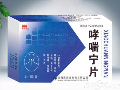 31g×2×12片/板镇咳定喘,消炎化痰.用于支气管哮喘,慢性咳嗽,气急.