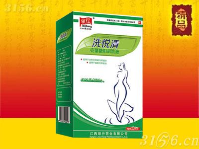 洗悦清壳聚糖妇科洗液洗悦清壳聚糖妇科洗液冷敷眼罩洗悦产妇垫洗悦清