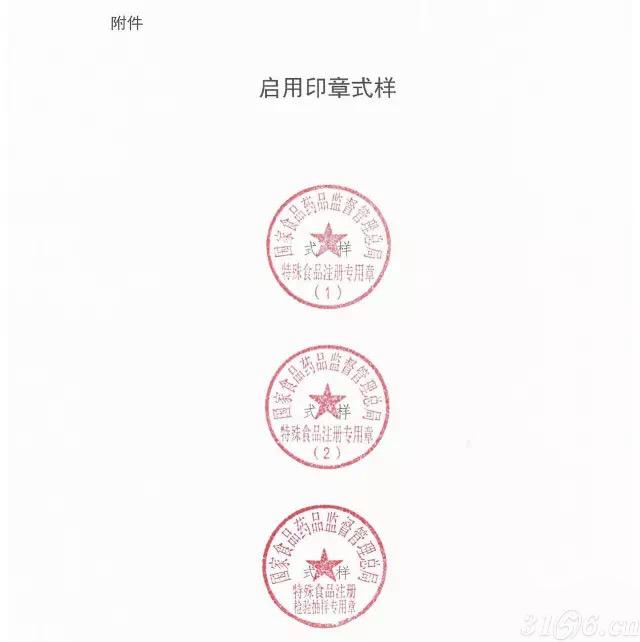 奶粉,保健品等注册启用全新专用章