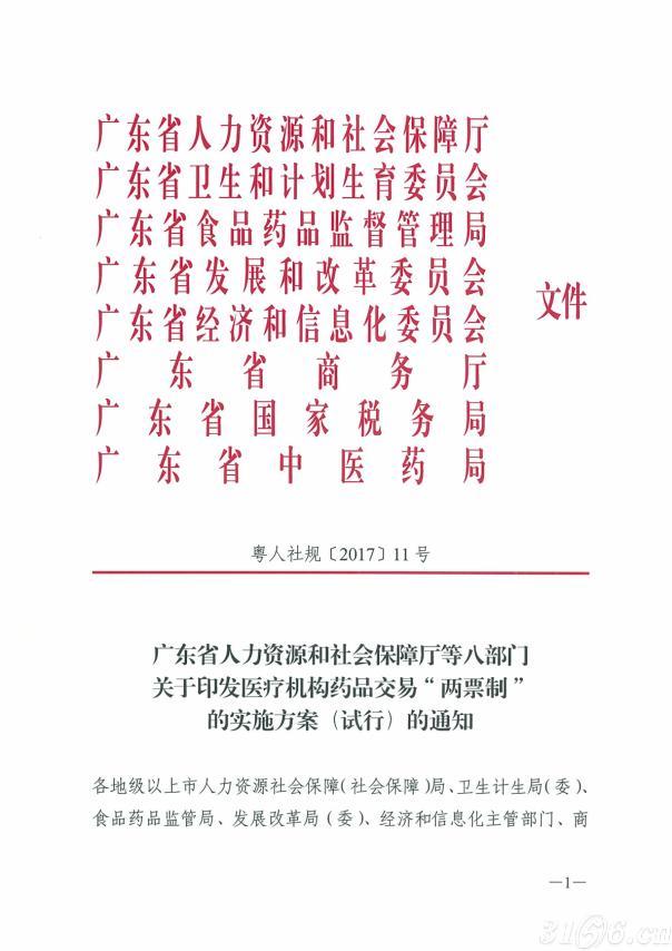 广东两票制方案下发落实 12月2日开始实施