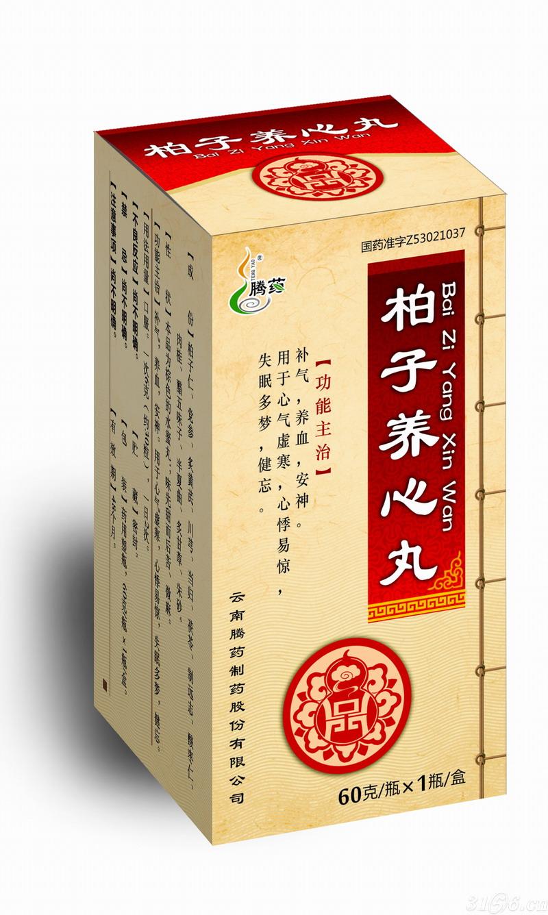 柏子养心丸