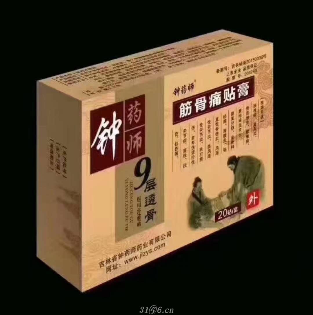 筋骨痛贴膏招商