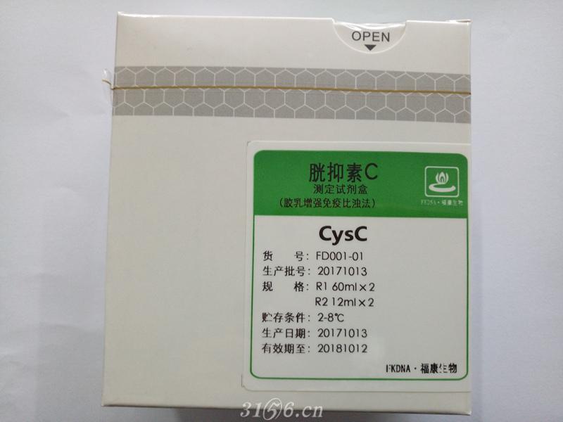 胱抑素C测定试剂盒（胶乳增强免疫比浊法）招商