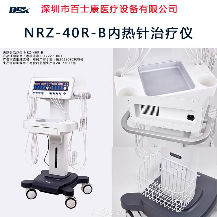 NRZ-40R- B内热针治疗仪