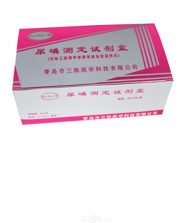 尿碘试剂盒