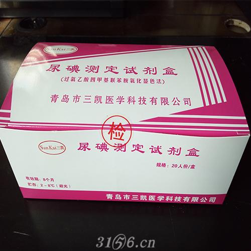 潍坊华盛生产厂家直销+尿碘试剂盒招商