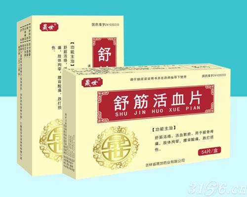 3156医药网 医药招商信息 洛阳顺势药业有限公司 舒筋活血片