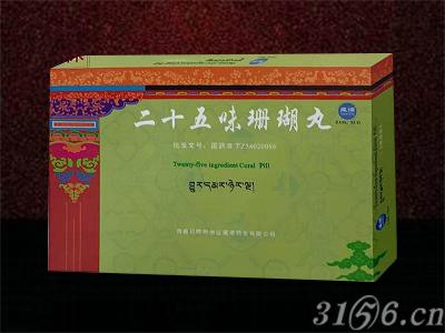 二十五味珊瑚丸