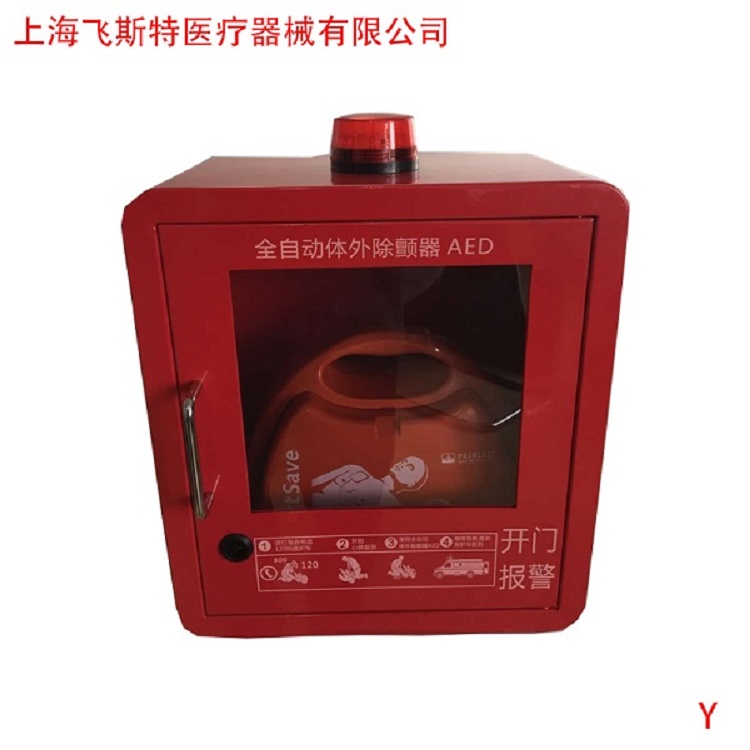 供应上海飞斯特AED报警箱急救医疗箱