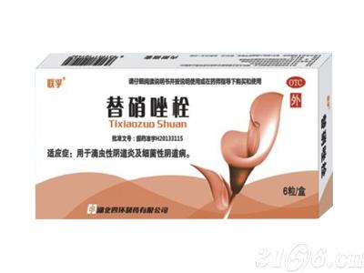 替硝唑栓