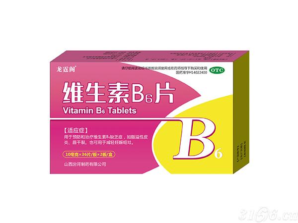 维生素B6片招商