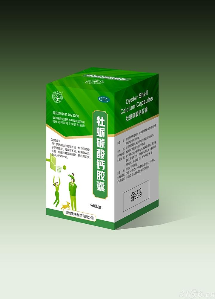 牡蠣碳酸鈣膠囊