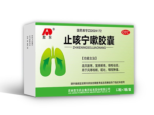 止咳寧嗽膠囊
