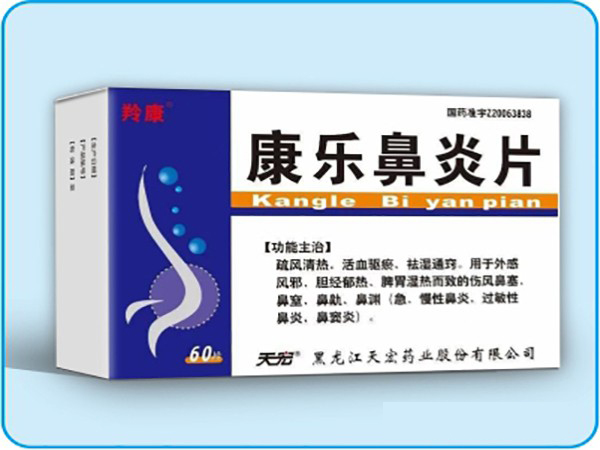 康乐鼻炎片