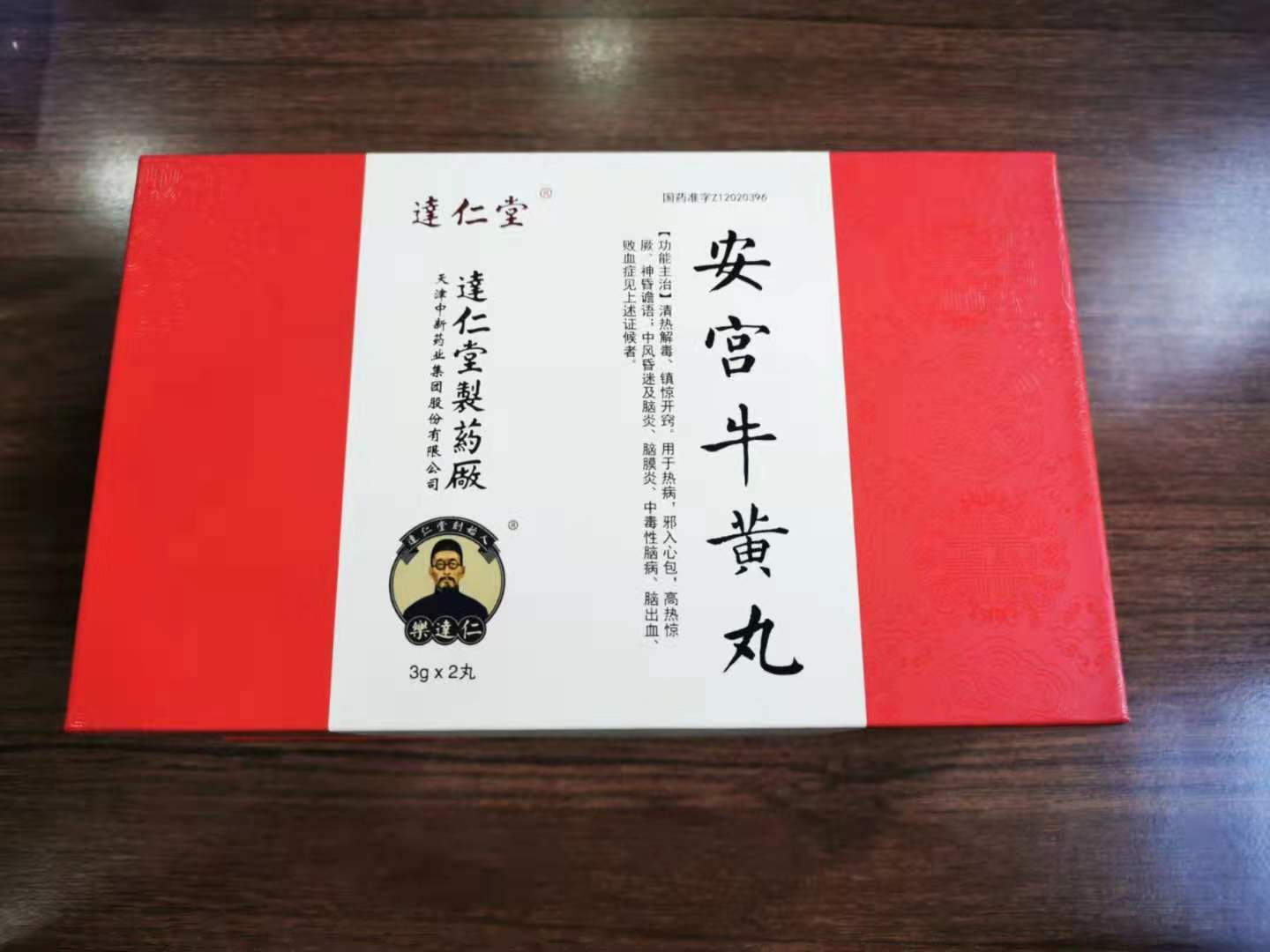 安宮牛黃丸（培植）