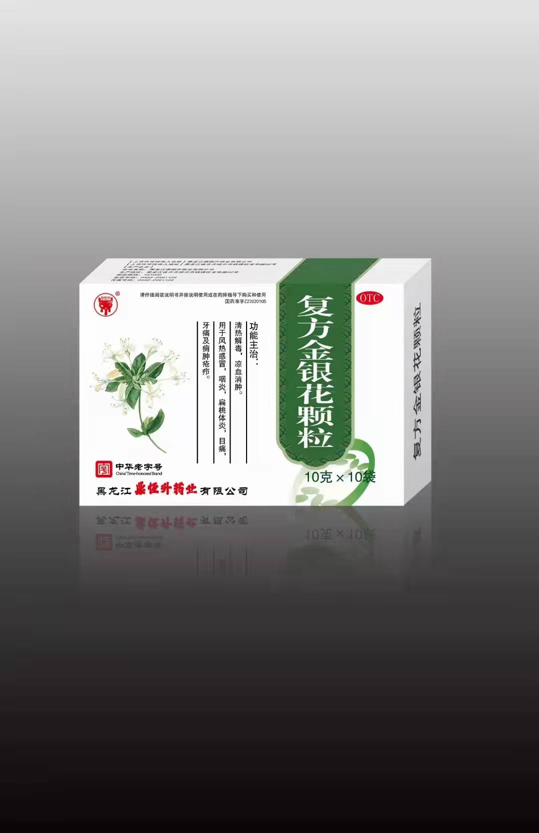 復(fù)方金銀花顆粒