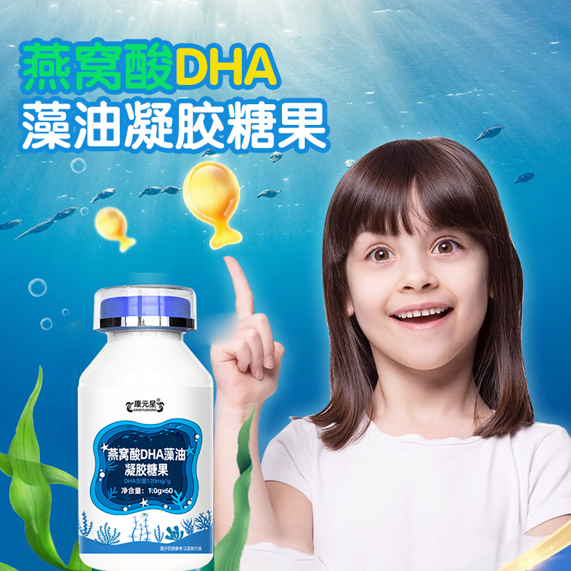 燕窝酸DHA藻油凝胶糖果