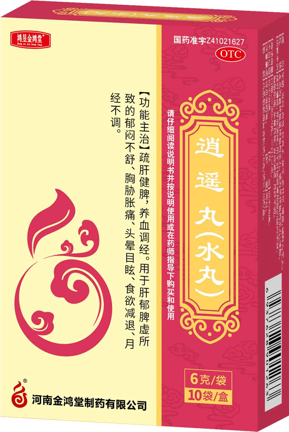 逍遙丸（水丸）