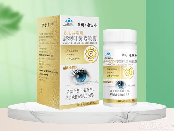 多樂益寶牌越橘葉黃素膠囊招商