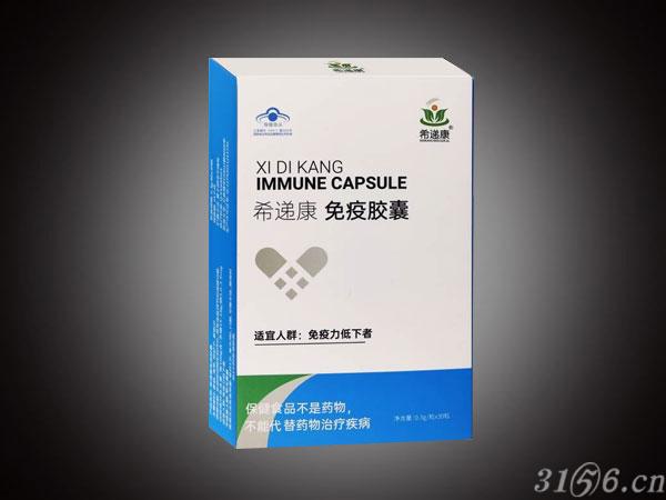 希遞康免疫膠囊招商