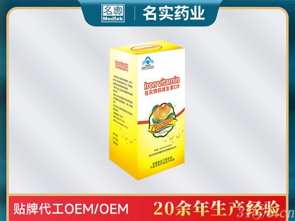 名實(shí)牌鐵維生素C片