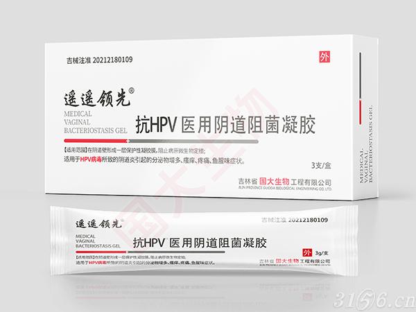 抗HPV医用阴道阻菌凝胶