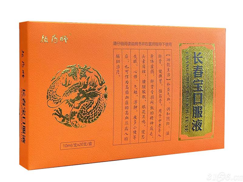 長春寶口服液招商