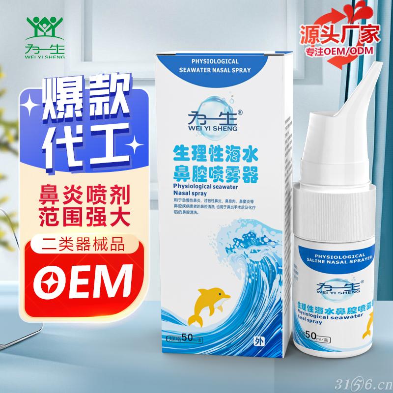 生理海鹽水鼻噴招商