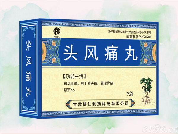 頭風(fēng)痛丸