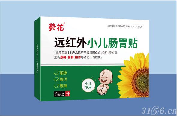 遠(yuǎn)紅外小兒腸胃貼招商