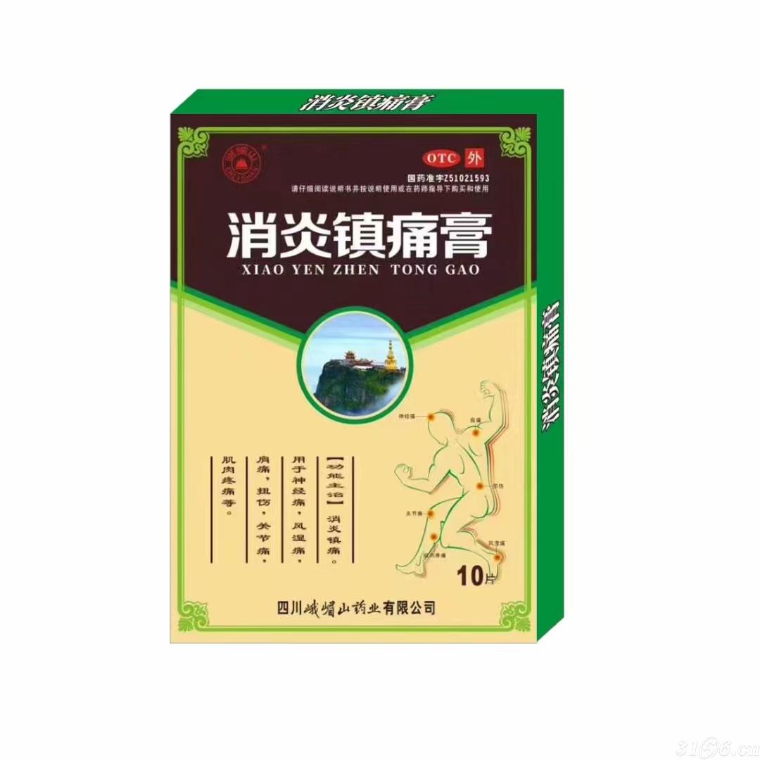 消炎镇痛膏