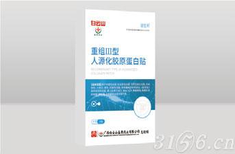 重組1型人源化膠原蛋白貼招商