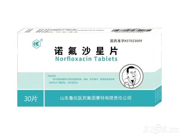 諾氟沙星片