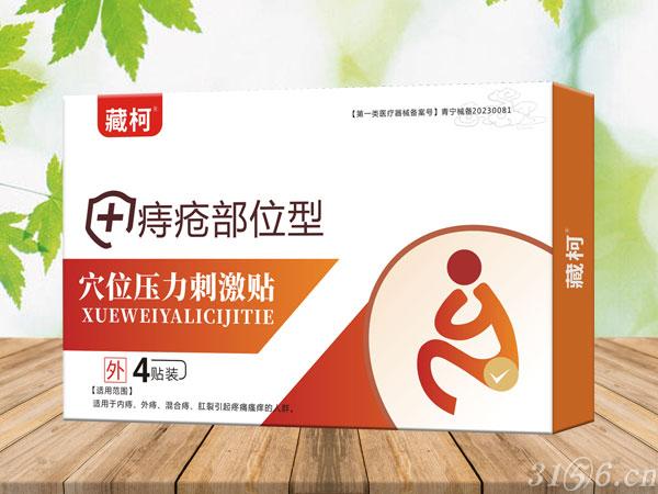 穴位壓力刺激貼 痔瘡部位型招商