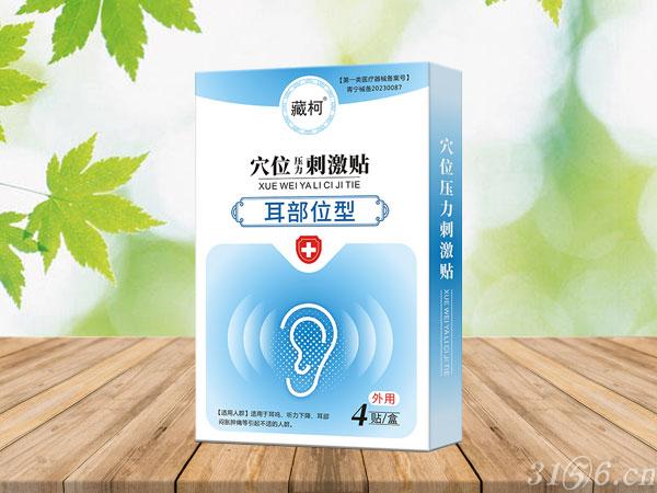 穴位壓力刺激貼 耳部位型招商
