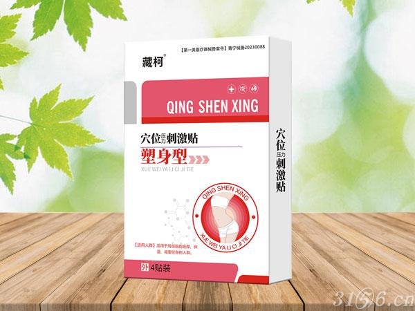 穴位壓力刺激貼 塑身型招商