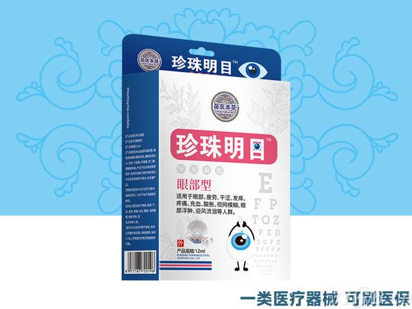 眼药水-珍珠明目招商