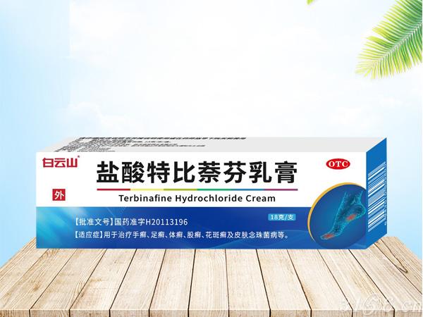白云山鹽酸特比萘芬乳膏招商