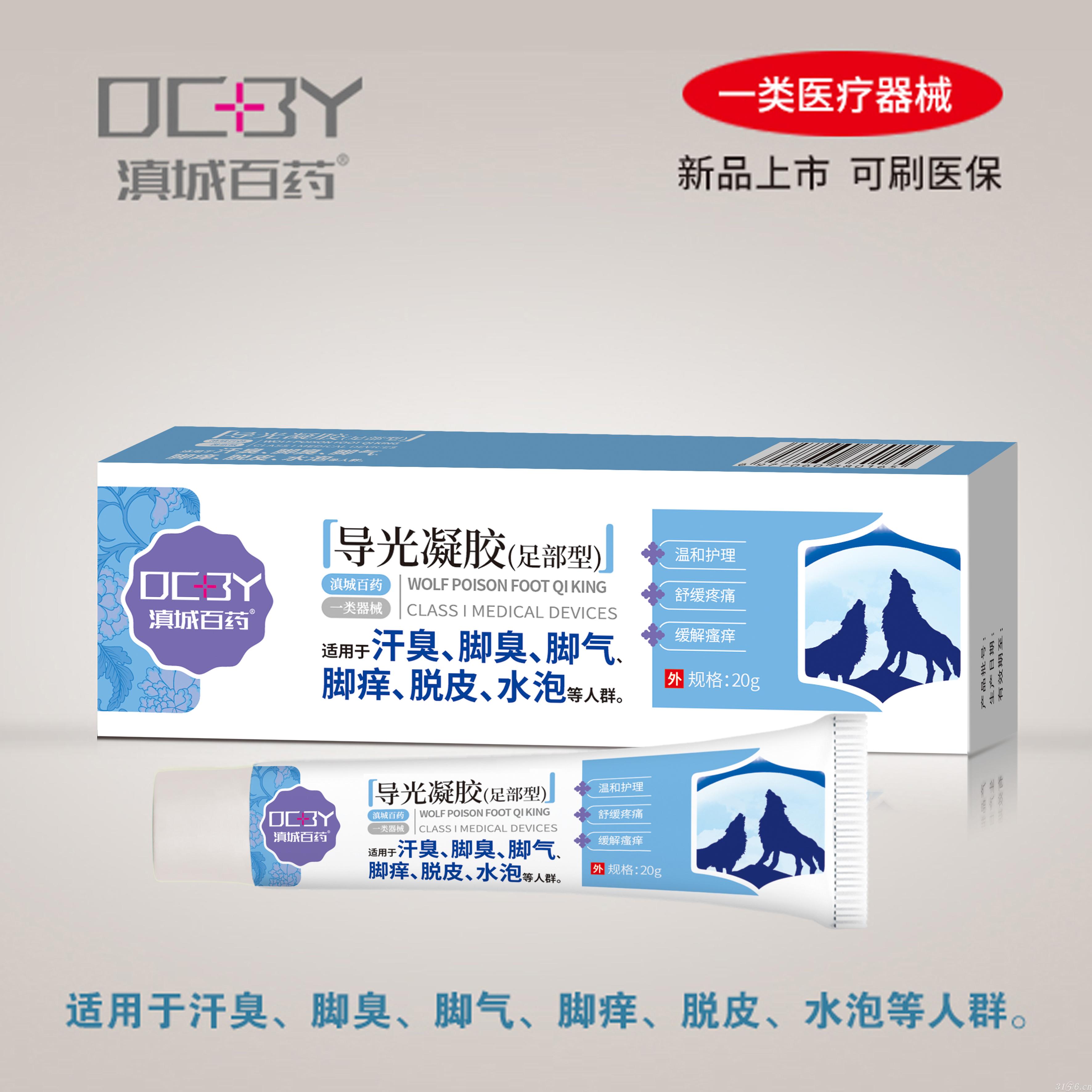 導光凝膠招商