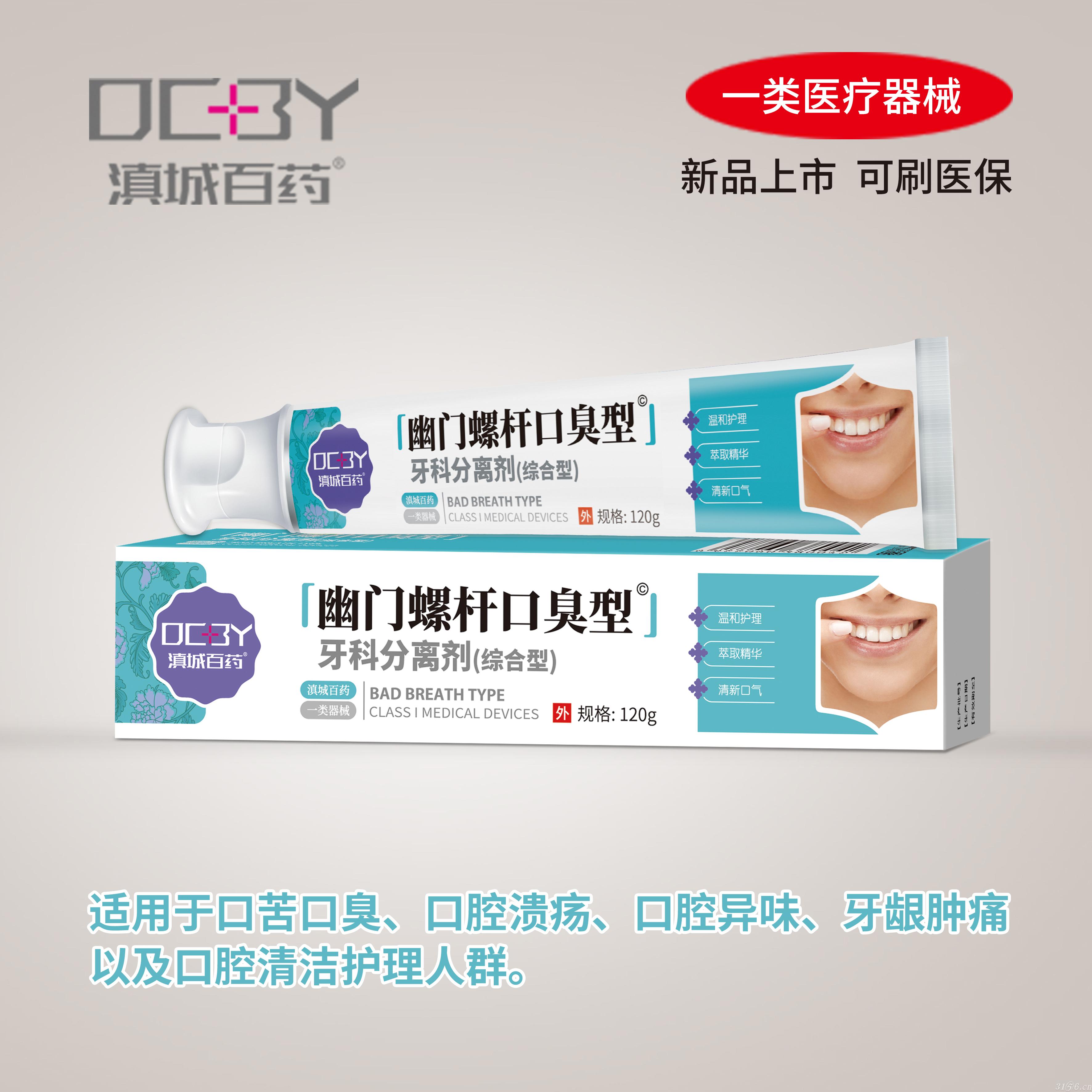 幽門螺桿口臭型招商