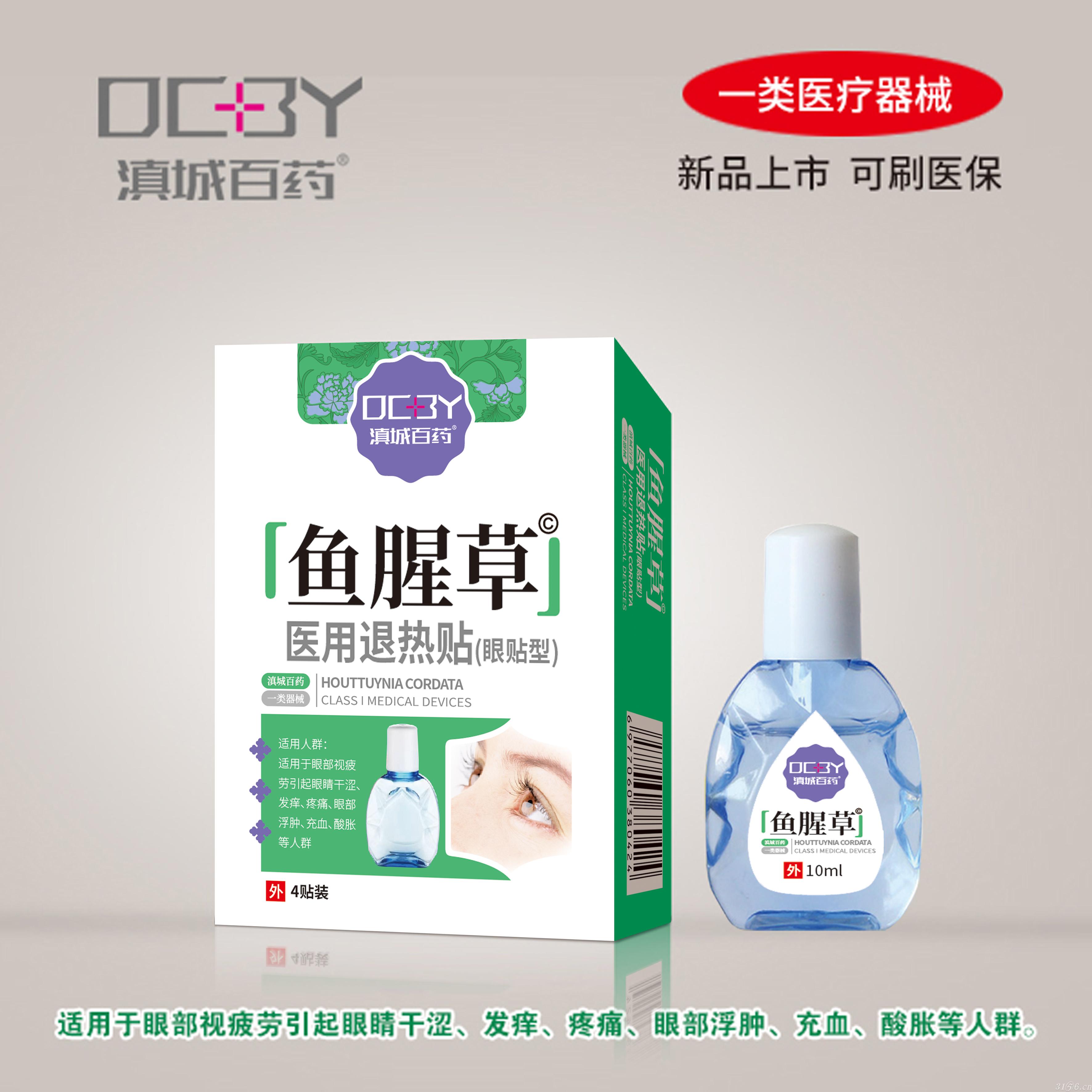 魚腥草醫(yī)用退熱貼(眼貼型)招商