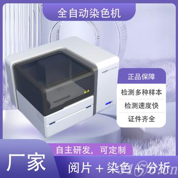 青島華晶 檢驗(yàn)科實(shí)驗(yàn)室全自動(dòng)組織樣本染色機(jī)