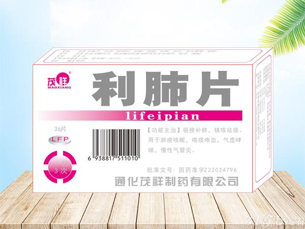 利肺片招商