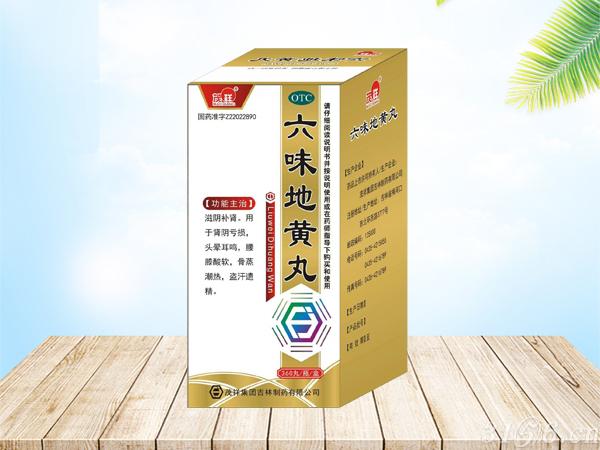 六味地黃丸招商